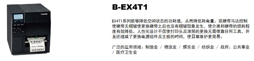B-EX4t1打印機1.jpg